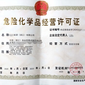 浙江舟山成品油公司注册与成品油仓储办理指南