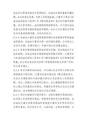 加油站油品损耗管理实施细则 成品油仓储篇
